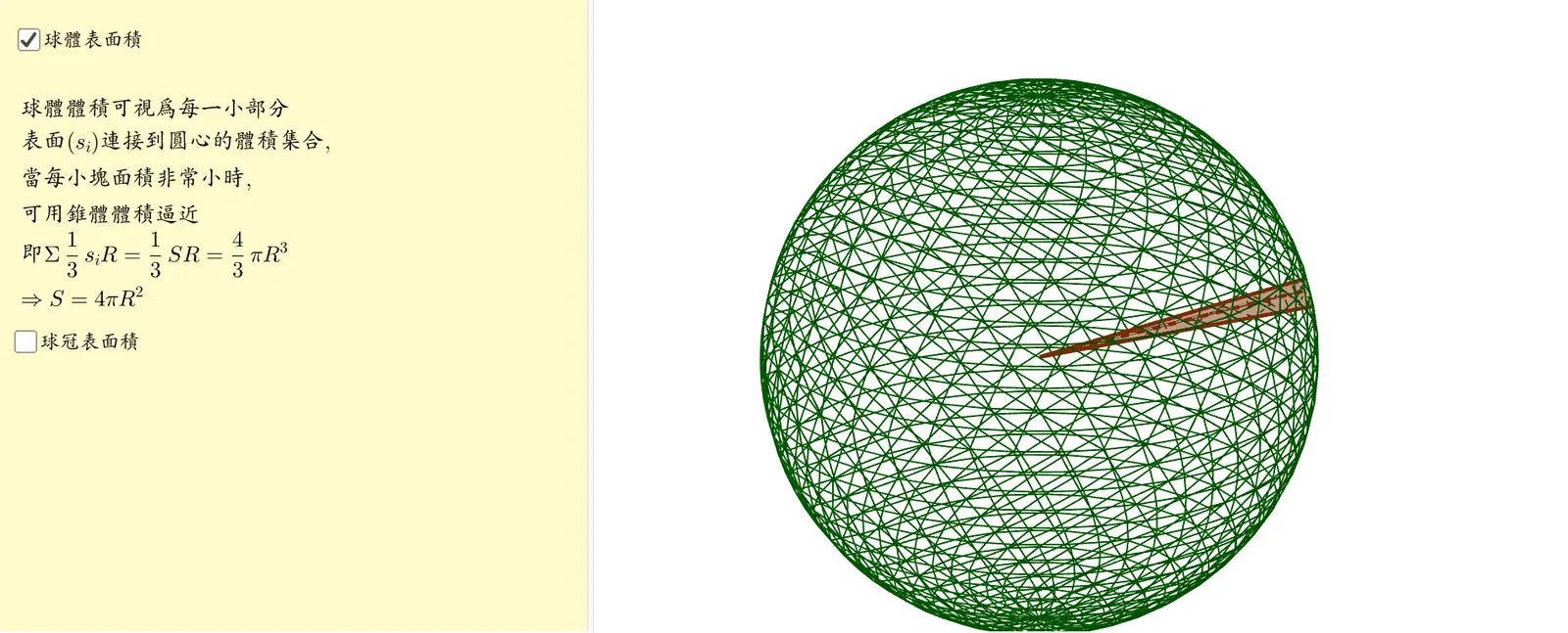 Surface Area of a Sphere Derivation and 3D Demo