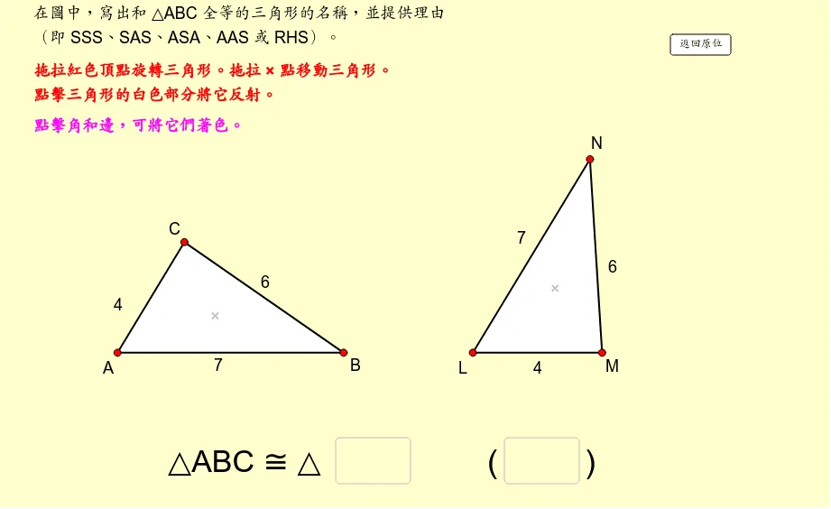 Reasons for Triangle Congruence - Problem 2