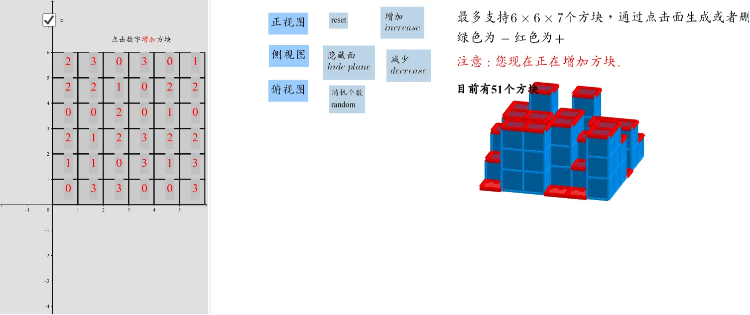 Cube Stacking and 3D Geometric Construction