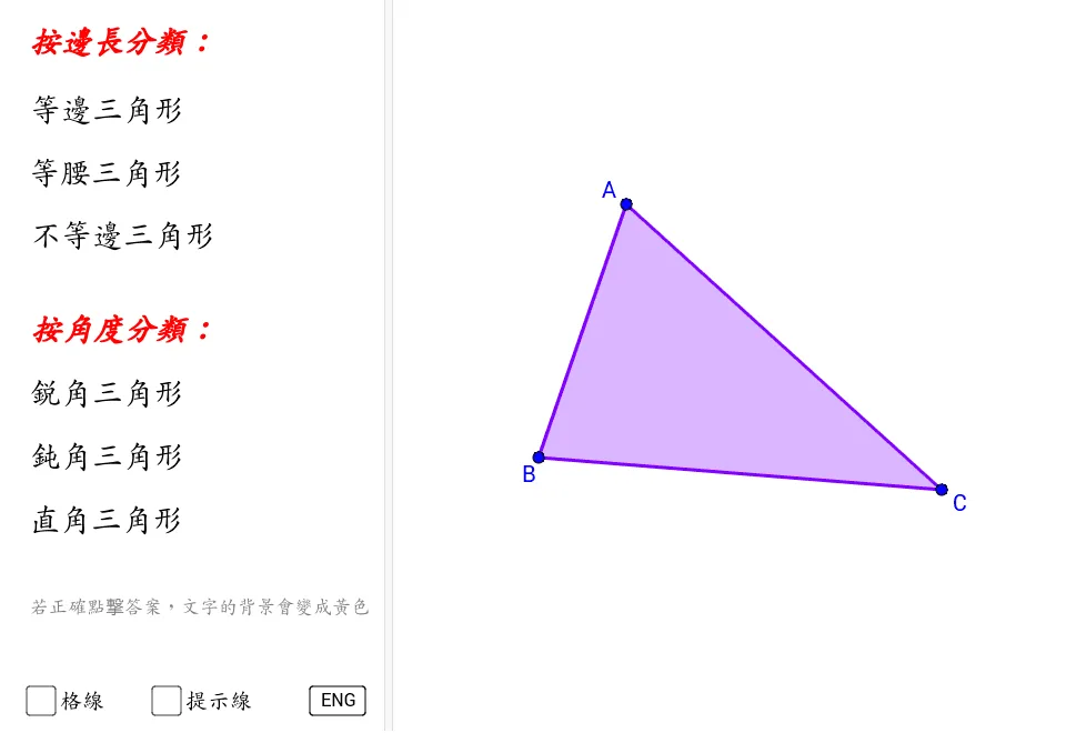 Classification of Triangles: Interactive Exploration by Sides and Angles