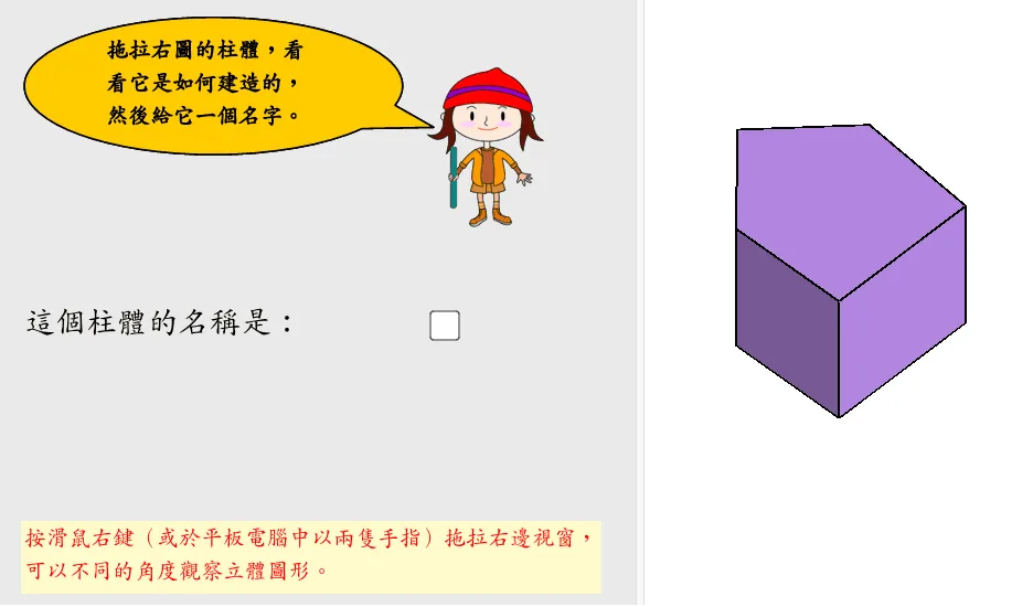 Solid Geometry: Construction, Translation, and Naming of a Pentagonal Prism
