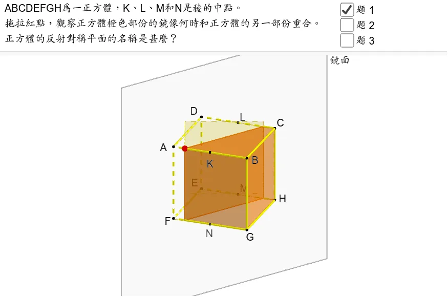 Reflectional Symmetry of a Cube