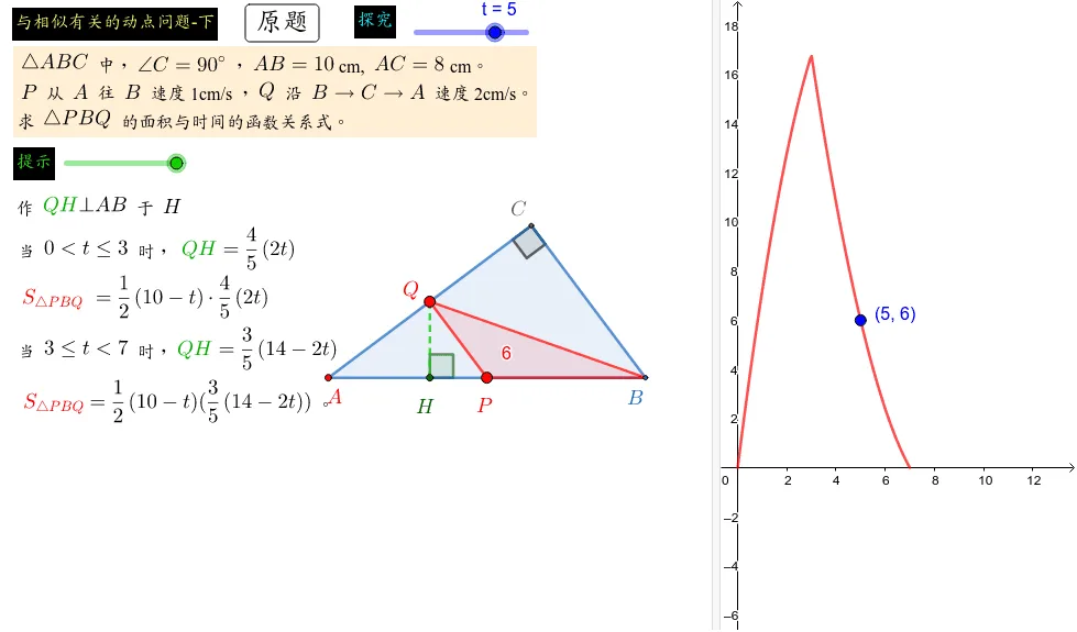 Moving Point Problems with Similar Triangles (Part 2)