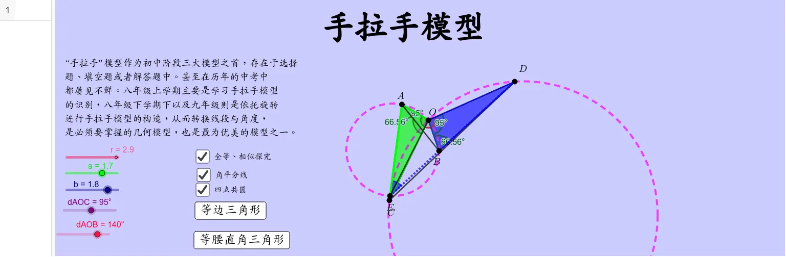 Dynamic Hand-in-Hand Model of Triangles