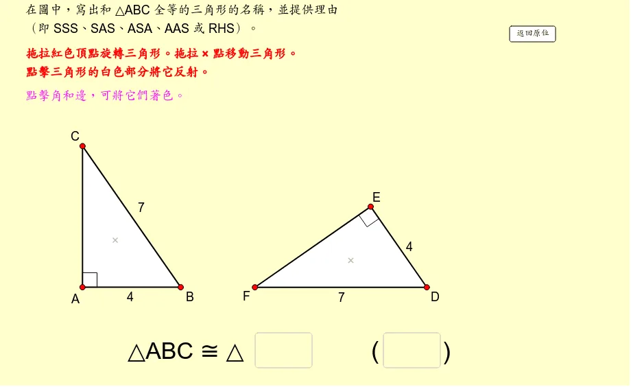 Interactive Exercise on Triangle Congruence: Question 5