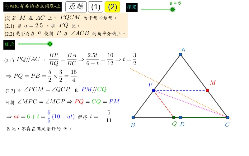 Moving Point Problems Related to Similar Triangles (Part 1)