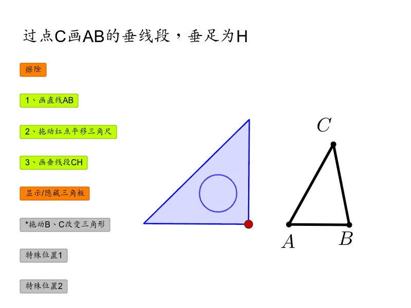 Geometric Construction: Drawing a Perpendicular Segment