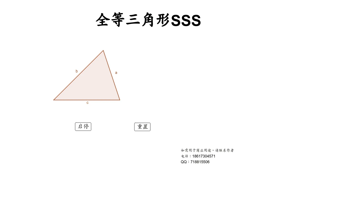 Dynamic Demonstration of Congruent Triangles