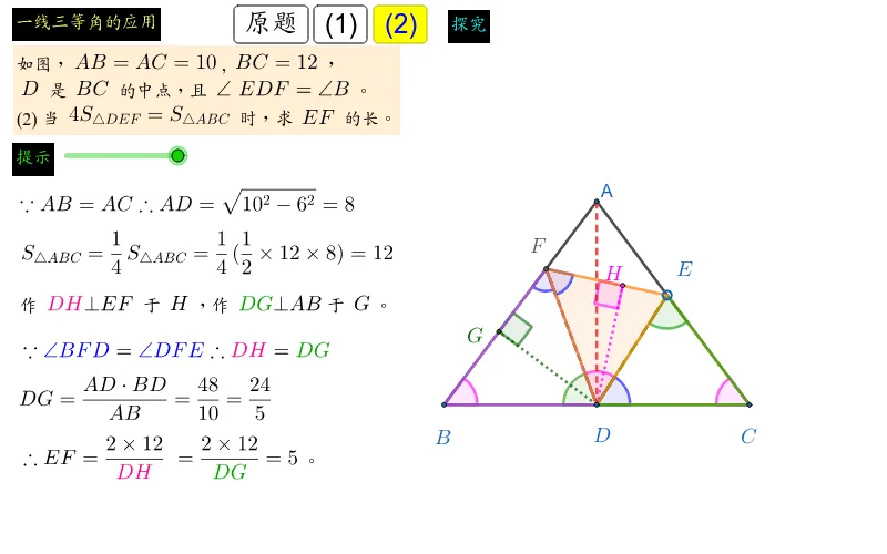Application of the Three Equal Angles on a Line Model