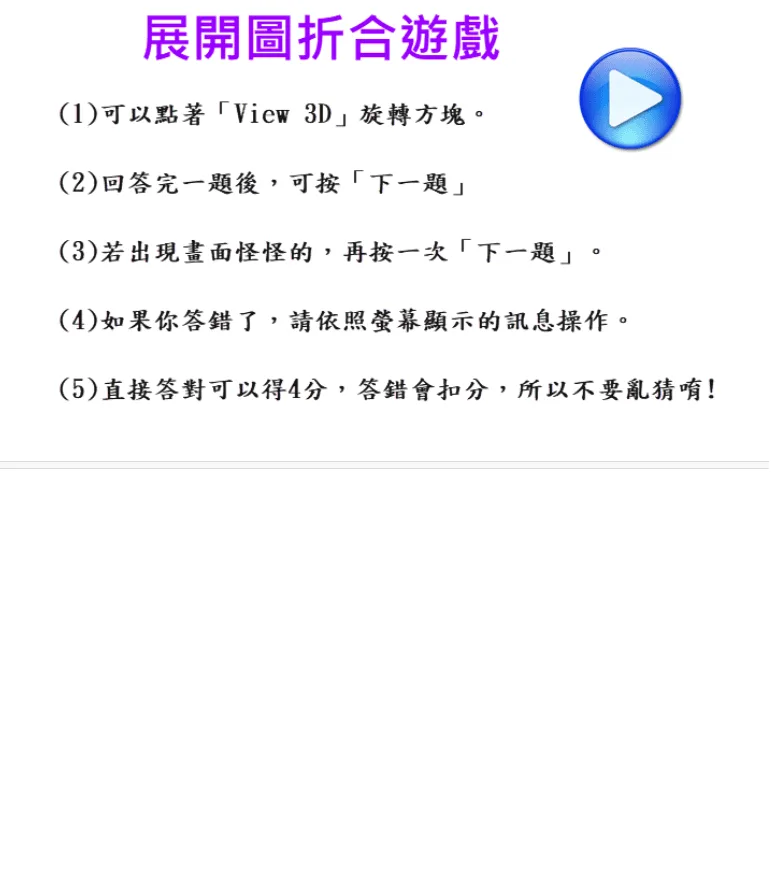 Cube Net Folding Game