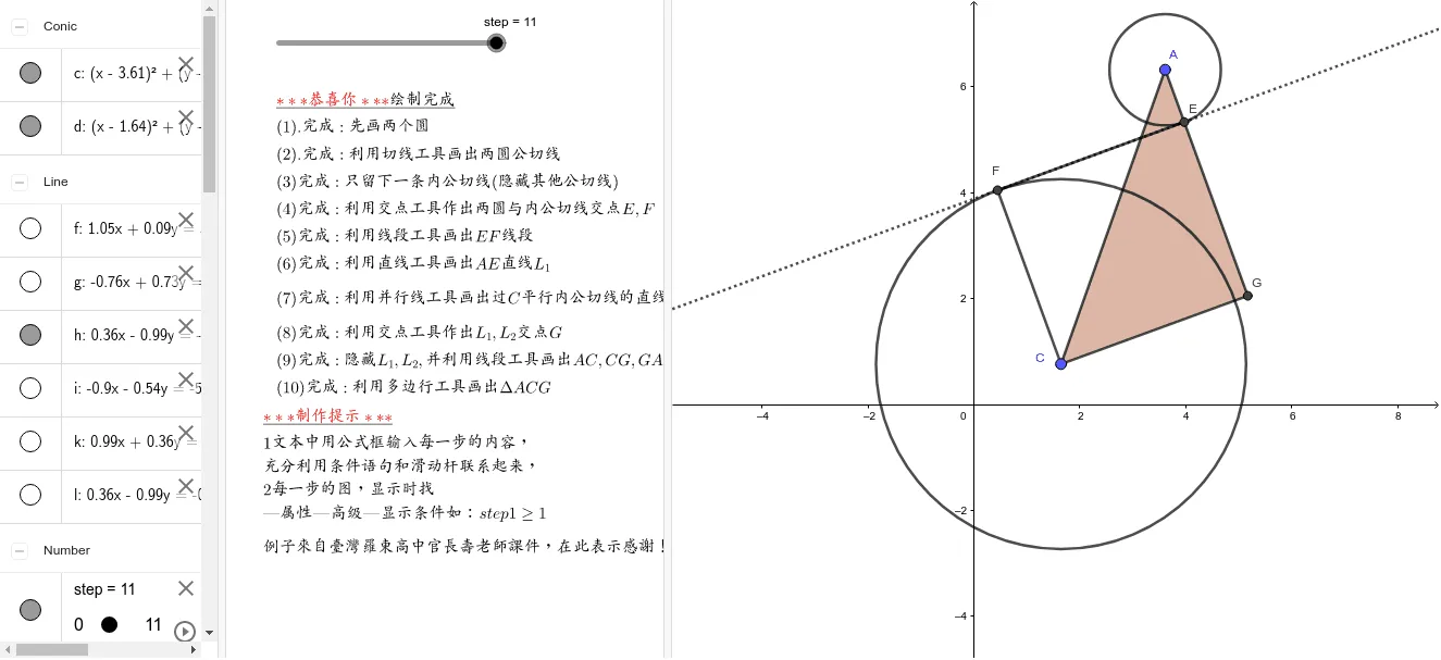 Step-by-Step Geometric Construction Demonstration