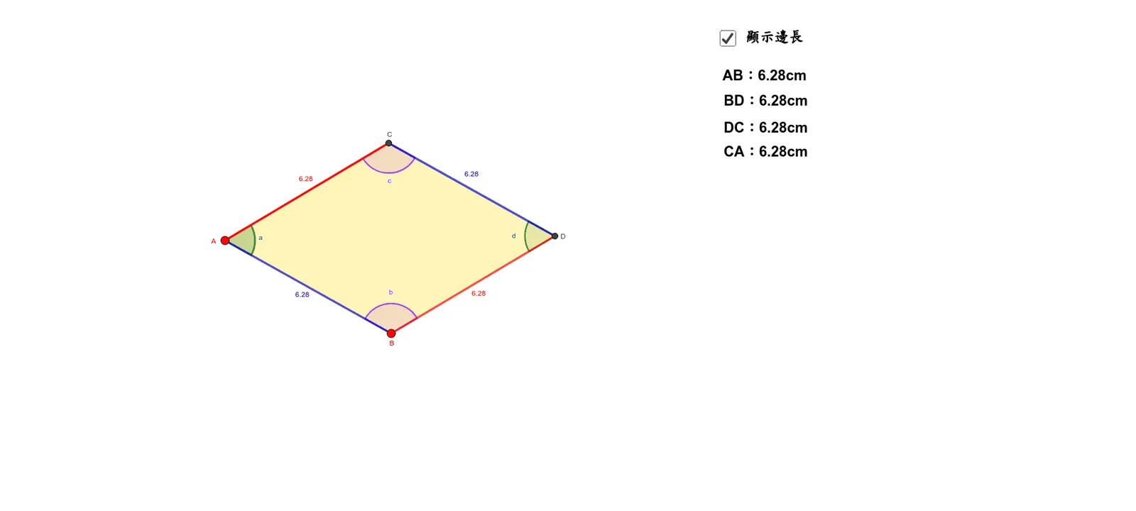 菱形的几何作图与性质演示