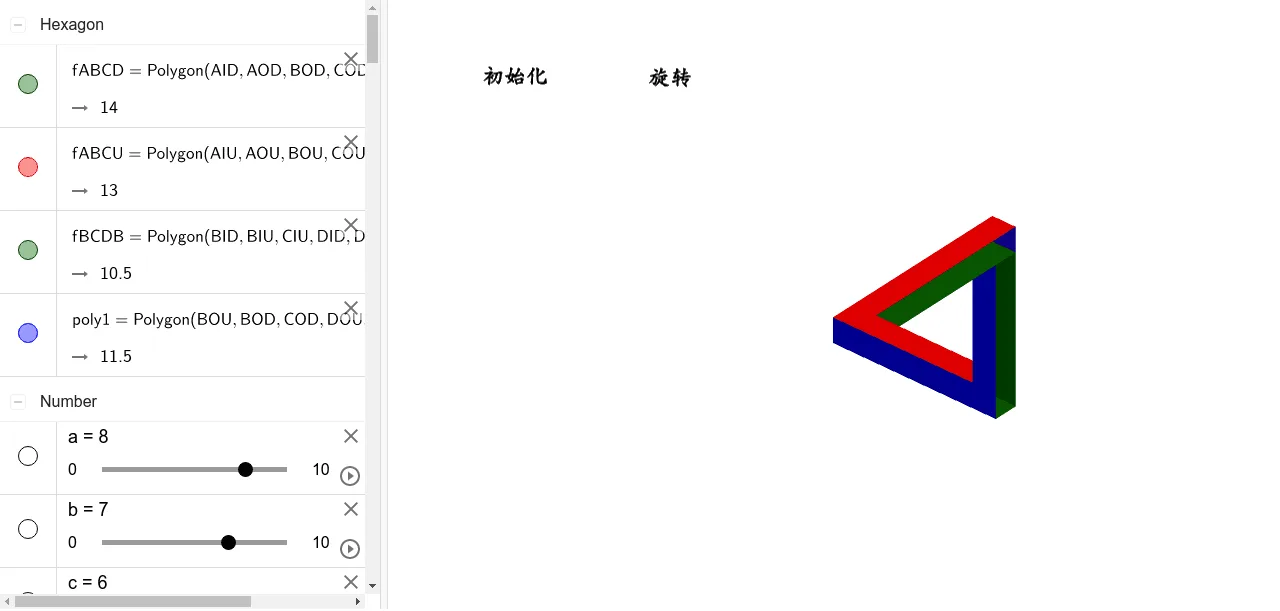 多边形立体旋转演示