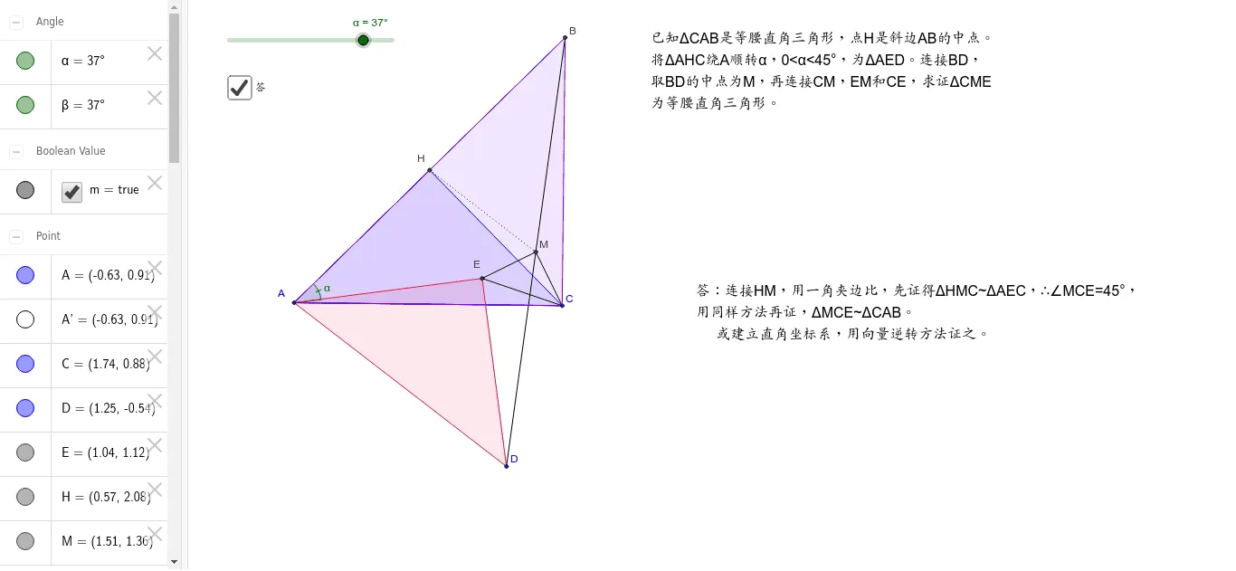 Junior High Math: Triangle Rotation and Geometric Properties