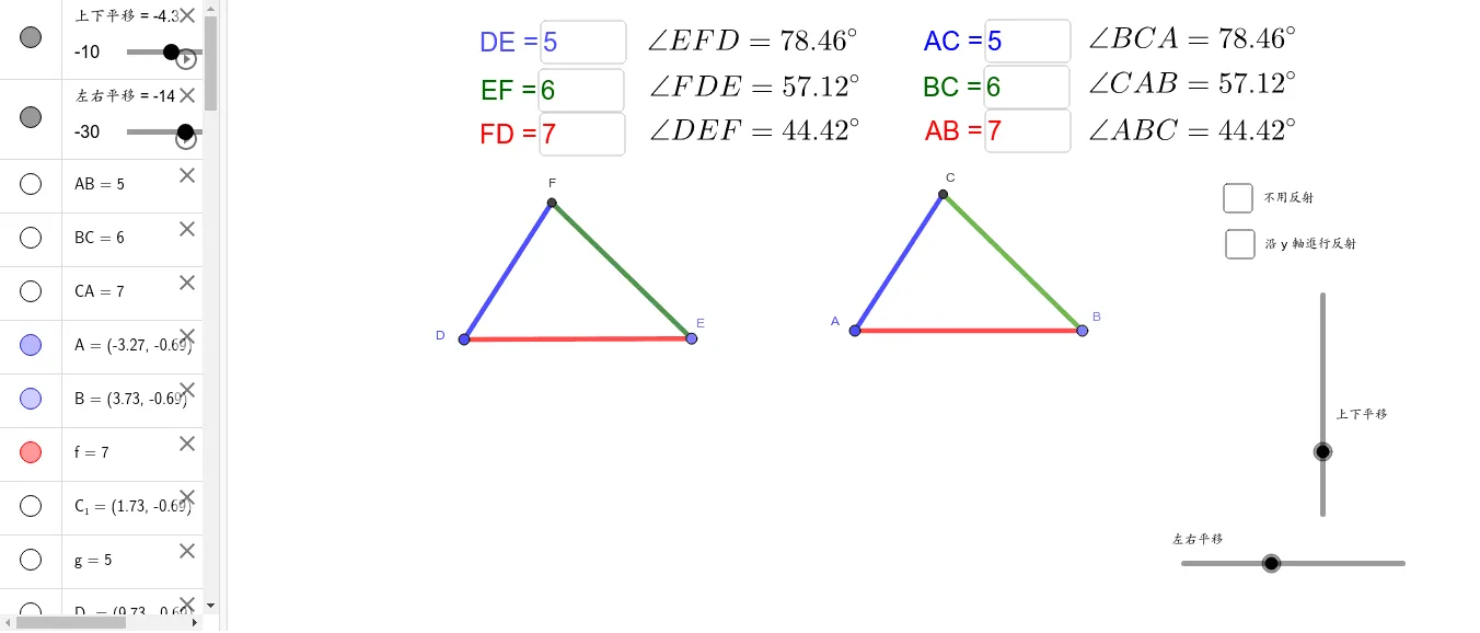 Congruent Triangles (SSS Theorem)