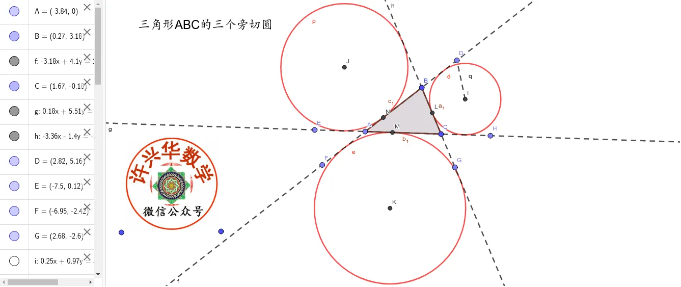Three Excircles of a Triangle