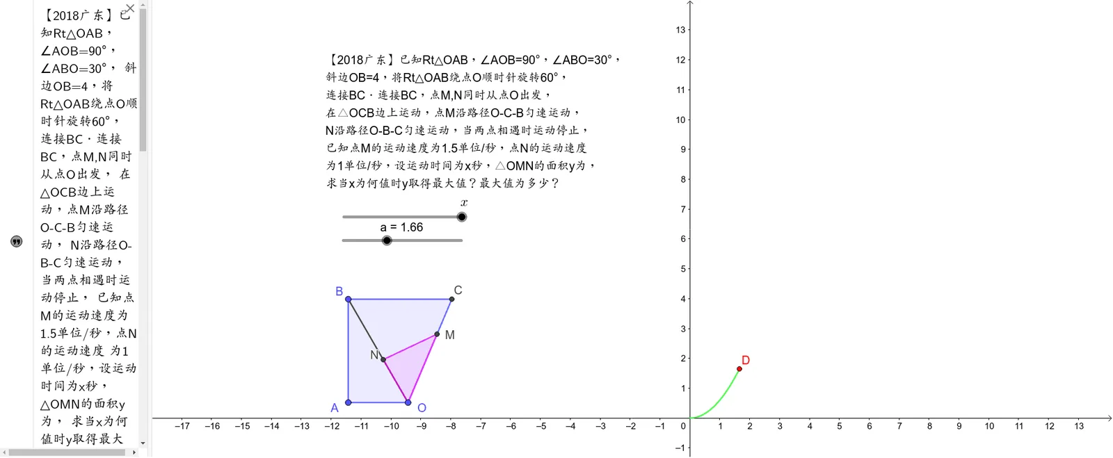 Max Area of Triangle with Two Moving Points