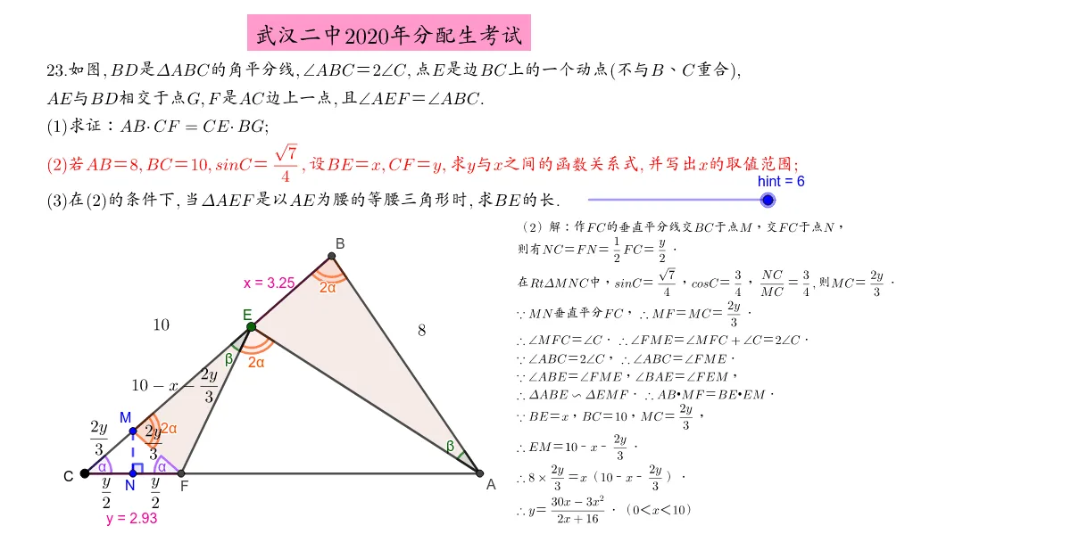 Math Problem 23(2) from Wuhan No.2 High School 2020 Enrollment Exam