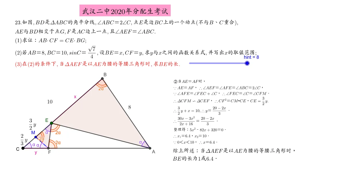 Geometric Construction for Wuhan No.2 High School 2020 Exam