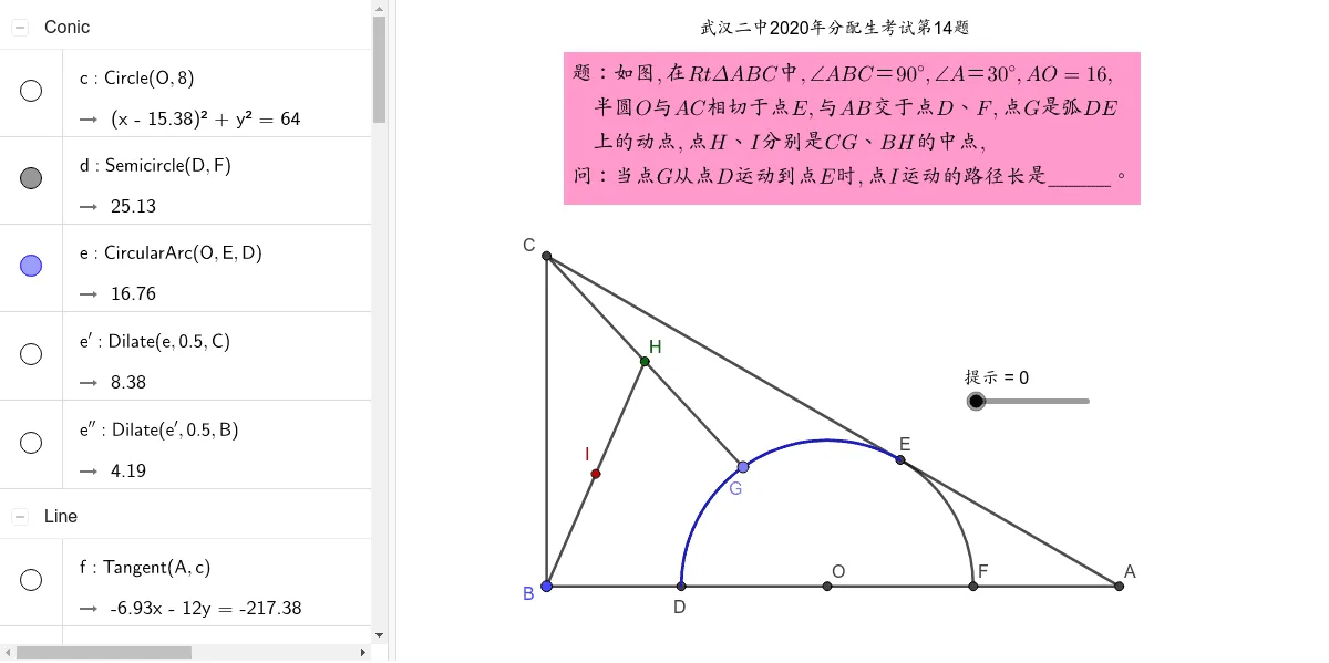 Wuhan No.2 High School 2020 Exam Q14: Circles, Tangents, and Locus