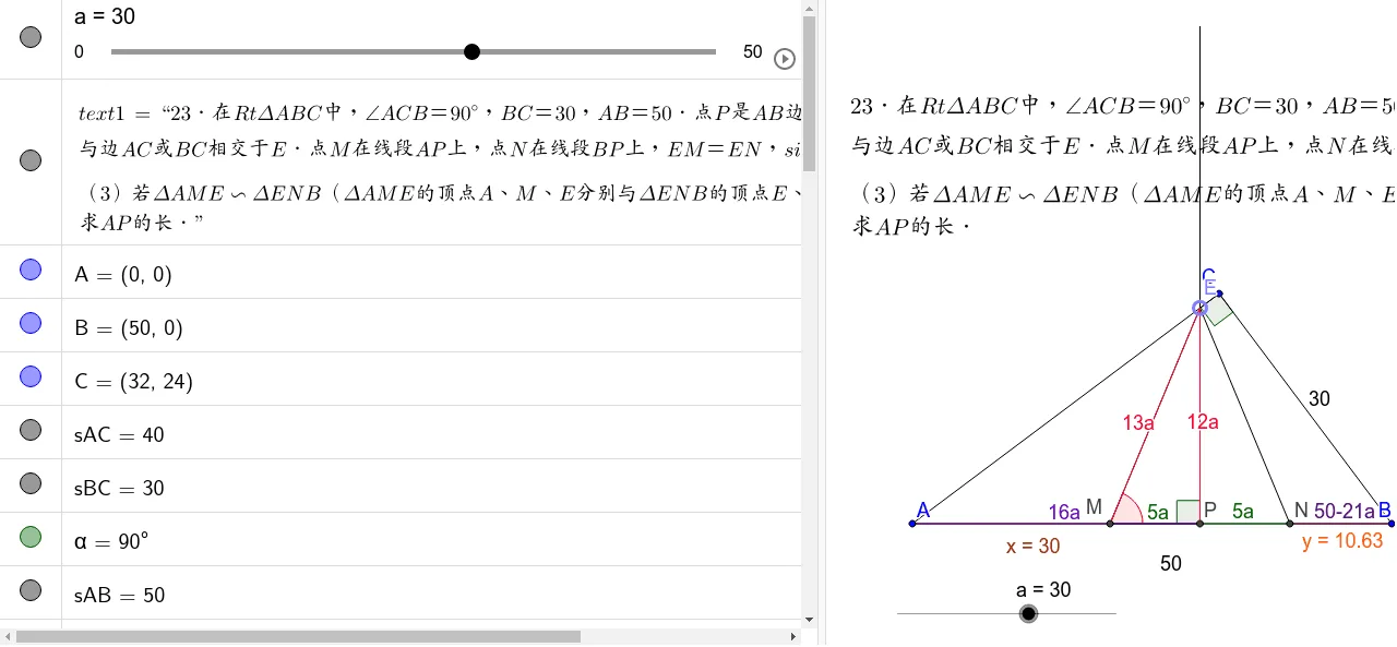 Geometry Construction and Rotation Exploration from Wuhan No.2 High School 2018 