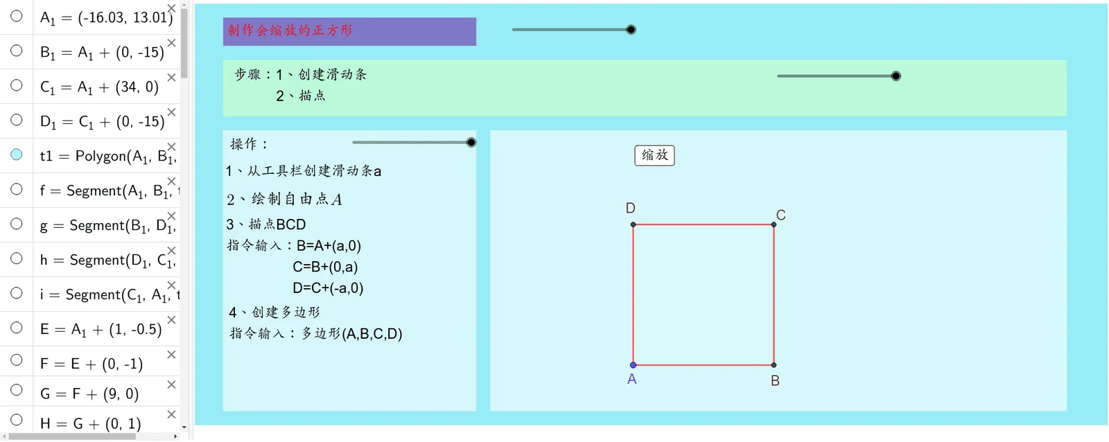 Step-by-Step Demonstration of Polygons and Functions