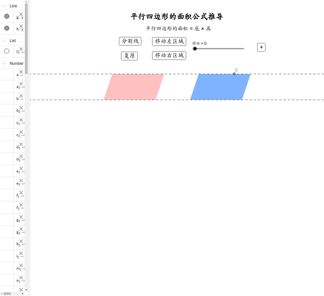 平行四边形的面积公式推导