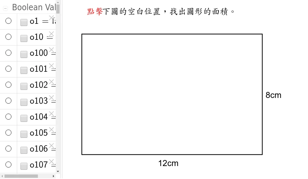 长方形与正方形的面积问题F