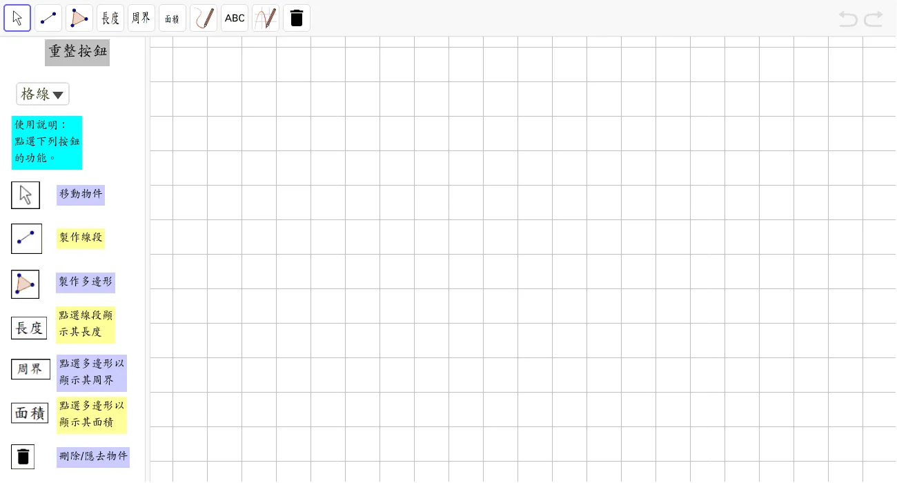 Interactive Geometry Board: Polygon Perimeter and Area
