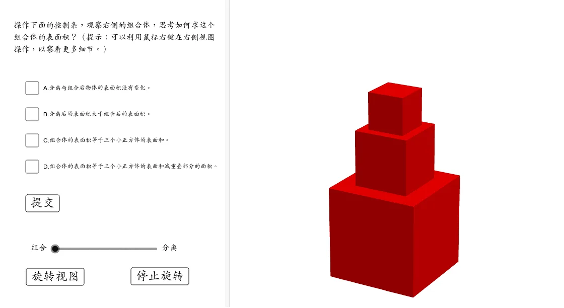 组合体的表面积