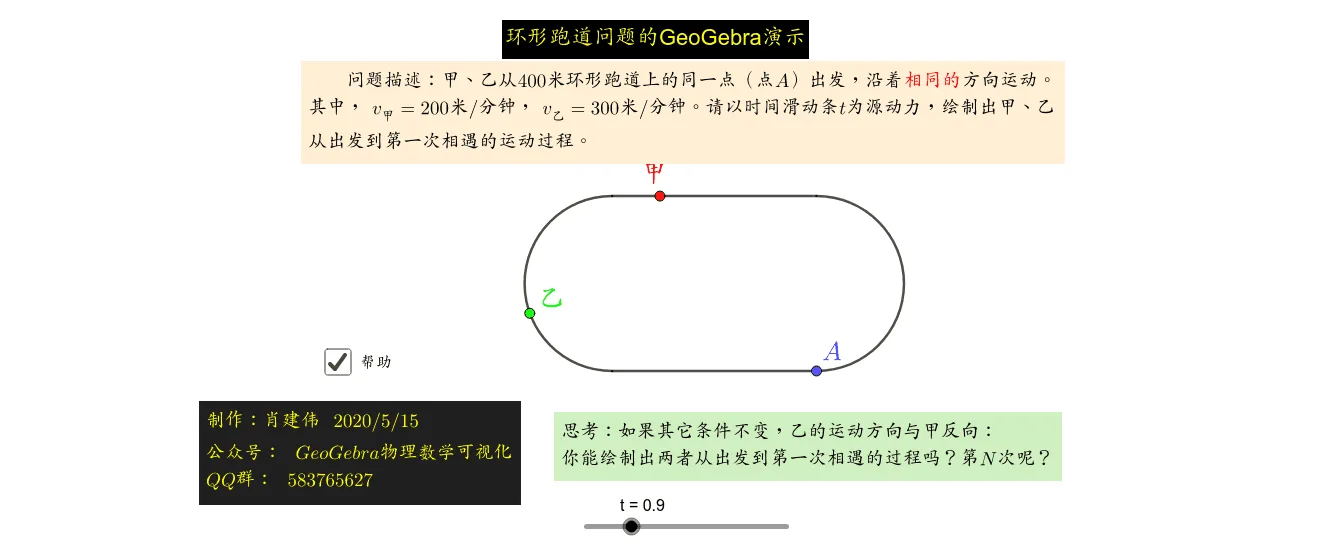 Dual Moving Points on a Circular Track