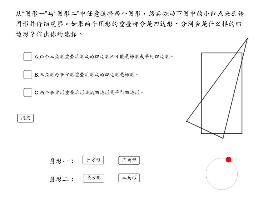重叠形成的四边形