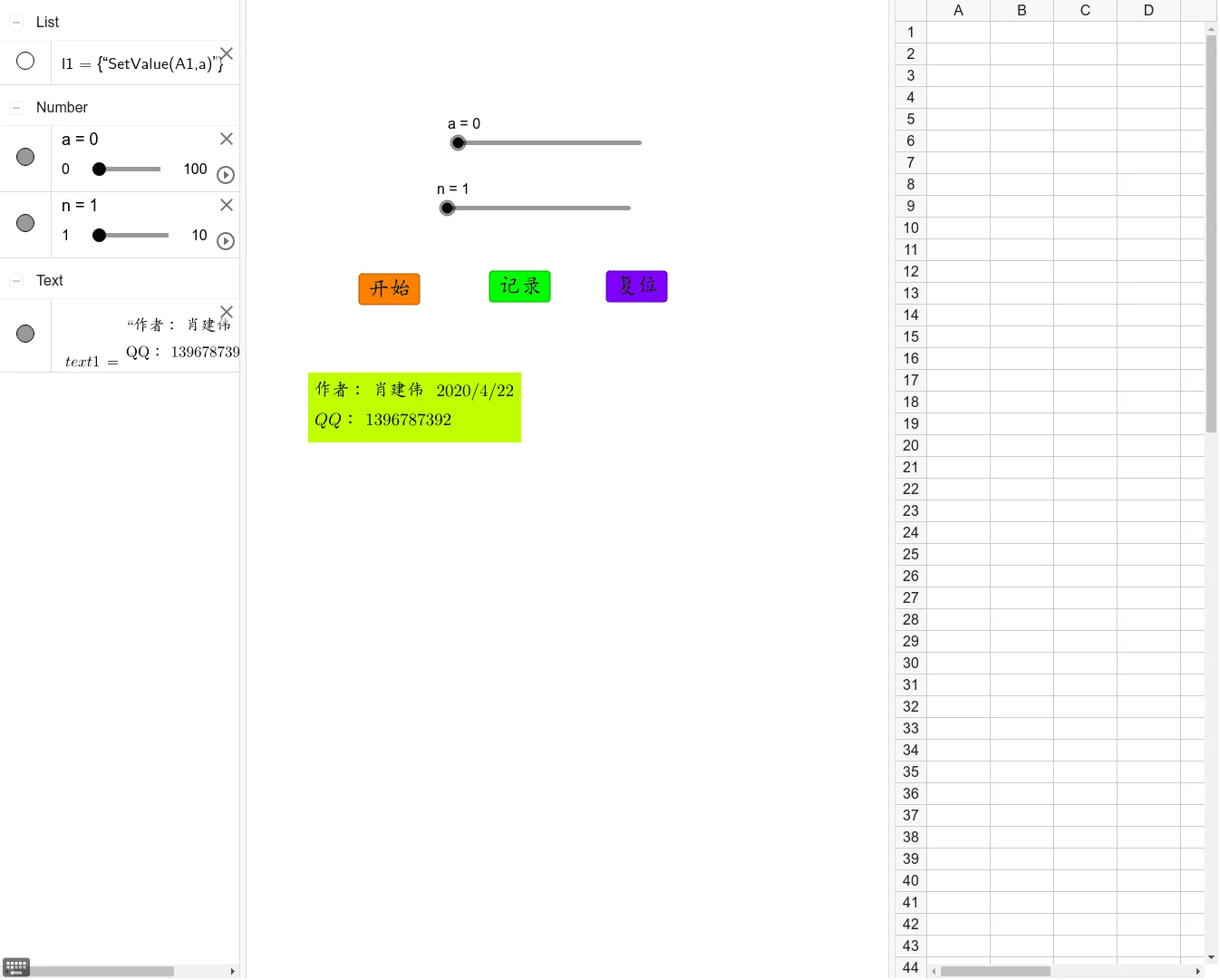 Demonstration of Variable Assignment and Saving Methods in GeoGebra