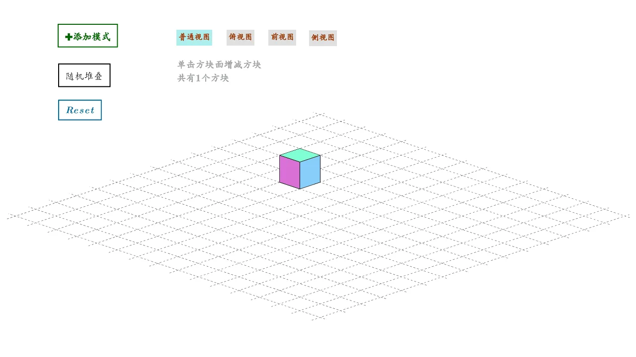三维空间堆叠方块演示