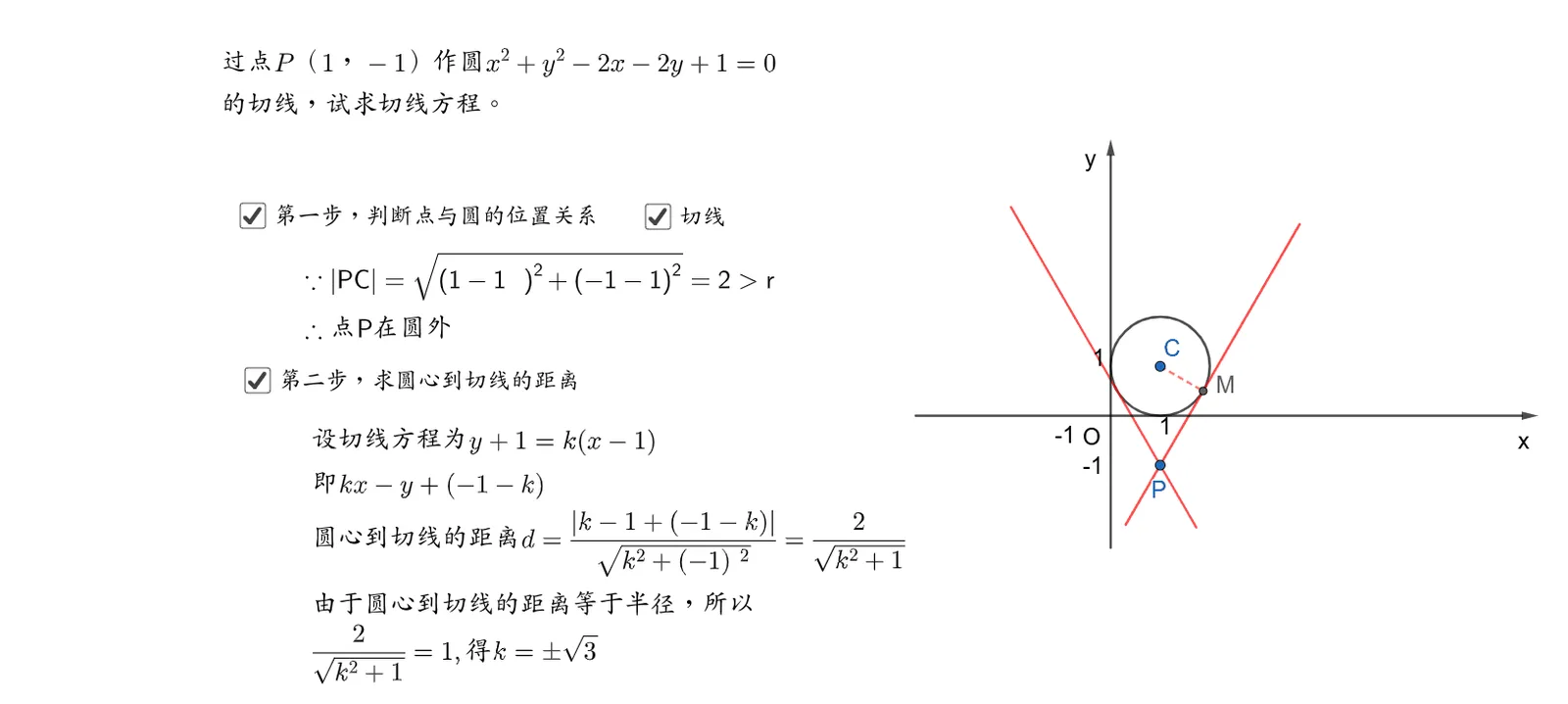 Finding the Equation of a Tangent Line (Improved)
