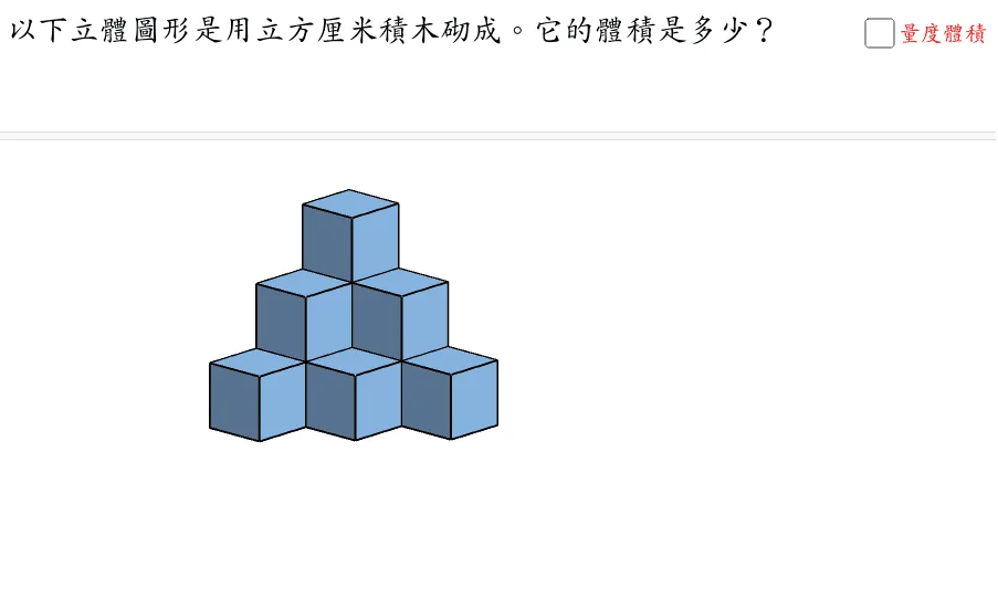 体积的量度与立方体构造