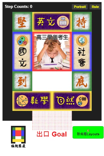 Klotski Puzzle Game (3-Horizontal 2-Vertical Student Edition)