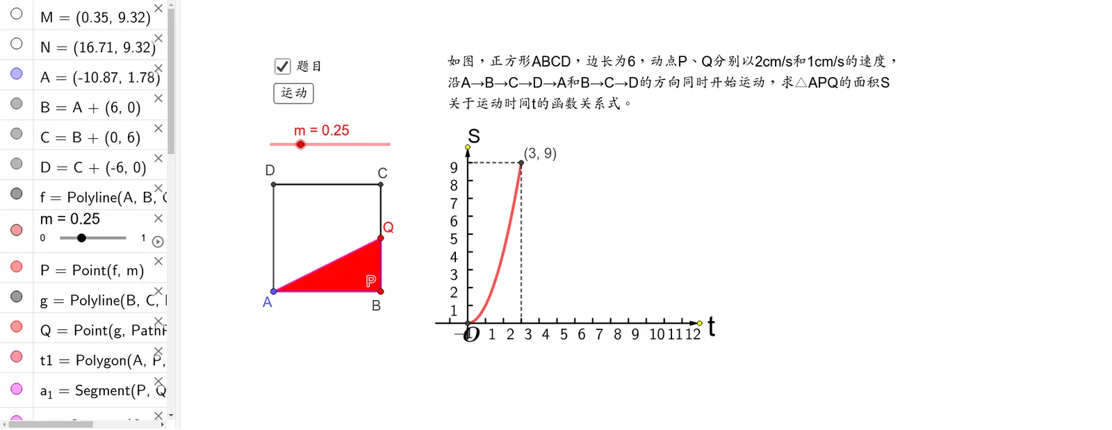 双动点异速折线运动与分段函数绘制