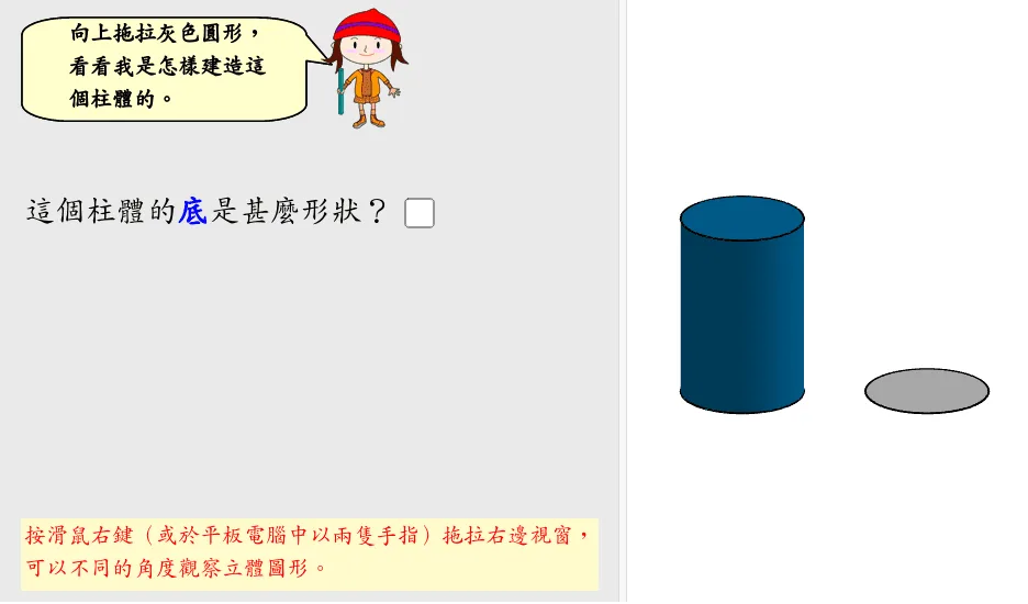 柱体建筑师 1：立体几何与参数化构造
