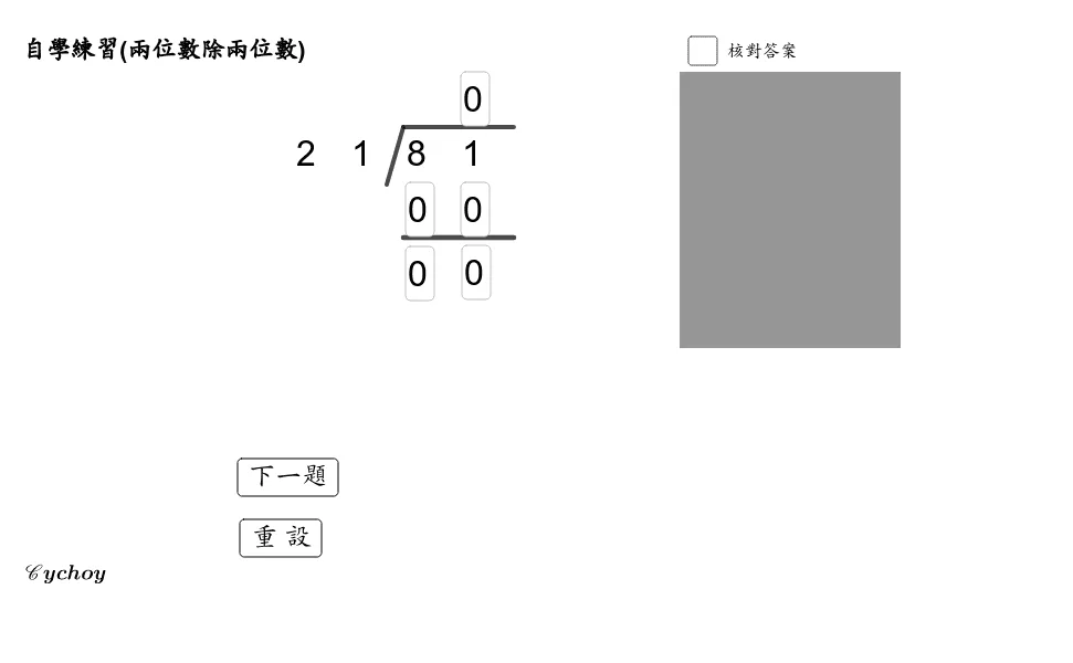 自学练习：两位数除以两位数