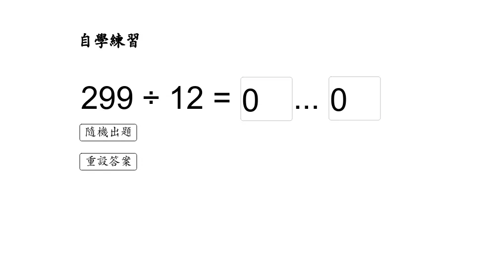 两位数除三位数自学练习