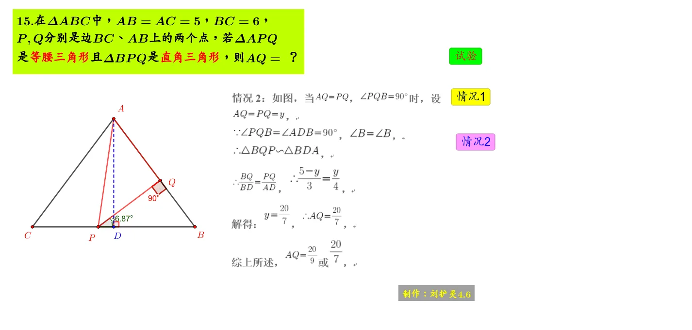 相似问题多解情况探究——按钮与复选框分页交互演示