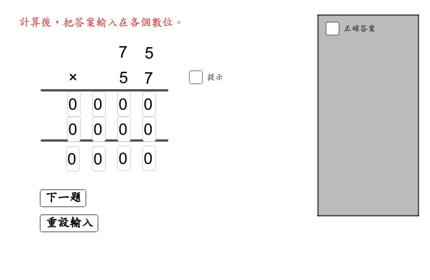两位数乘两位数教学材料