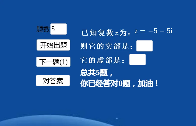 复数的概念：实部与虚部判断互动练习