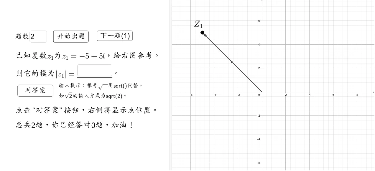 复数的模计算与自动批改练习