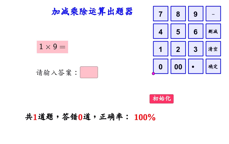 Arithmetic Quiz Generator with Virtual Number Pad