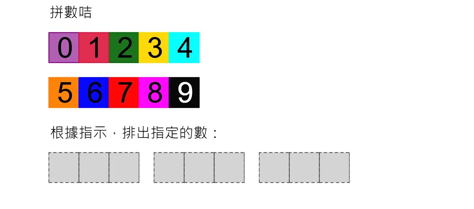拼数卡互动活动