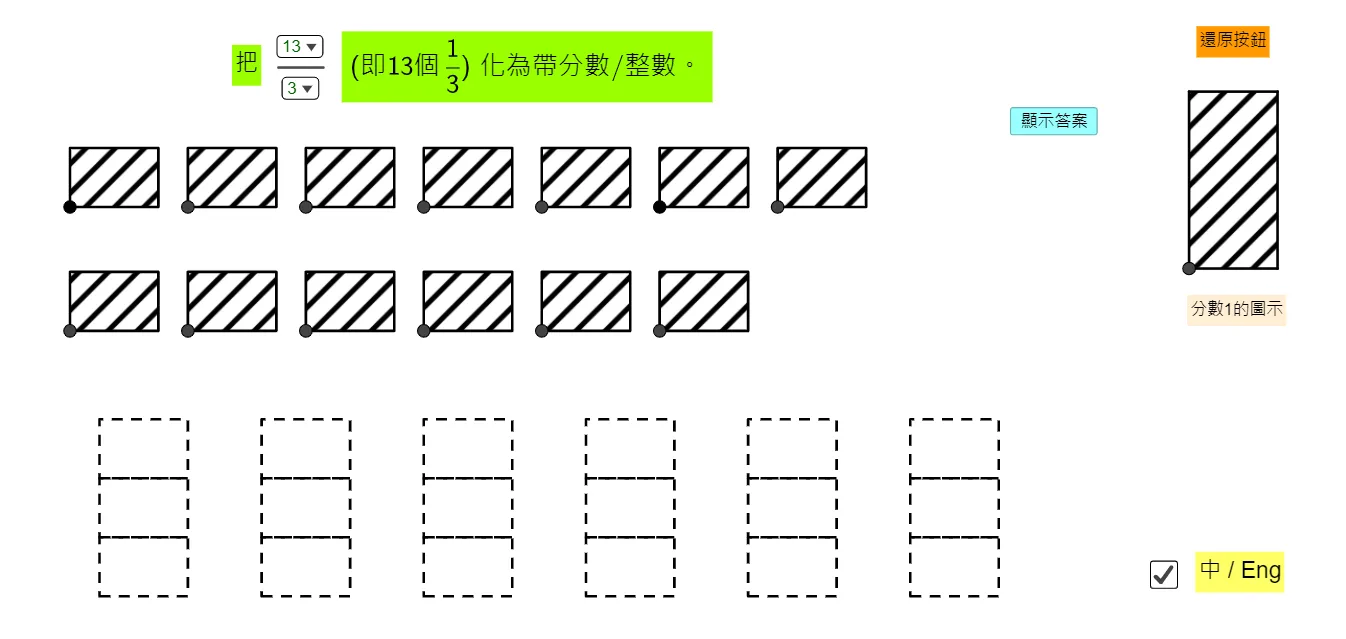 假分数转换为带分数