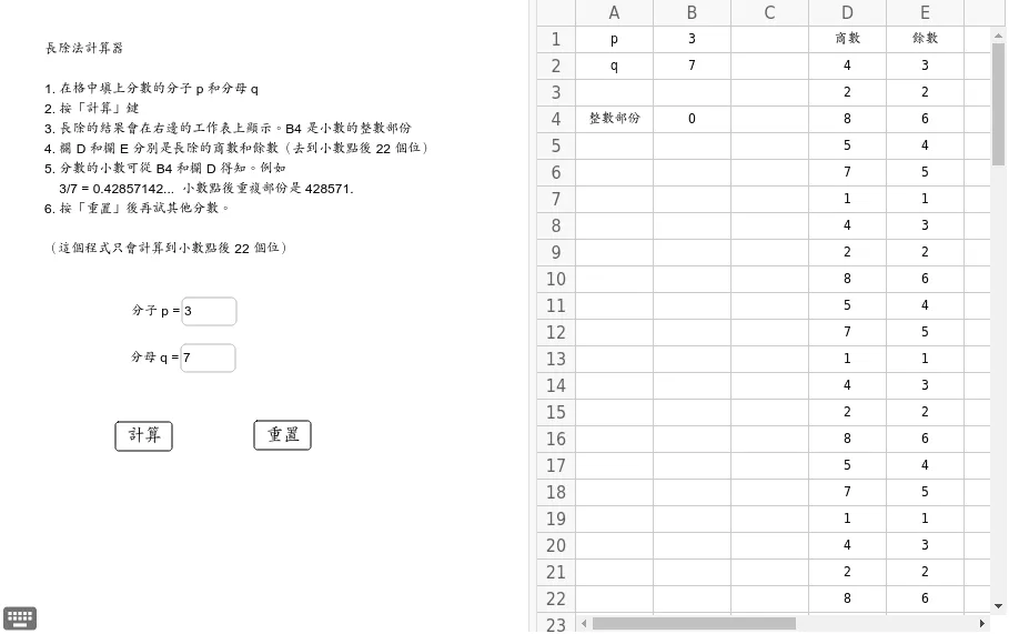 分数转小数