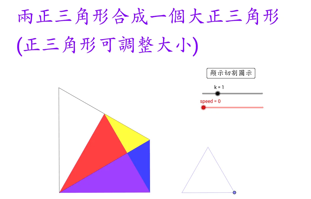 Two Triangles to One Triangle